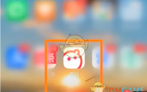 《语玩》上线提醒设置方法