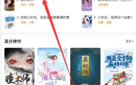 《月鼠小说》加入书架方法