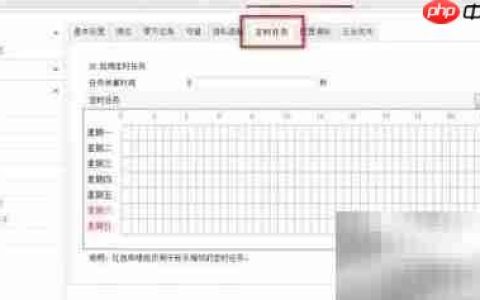 网络球机定时任务配置