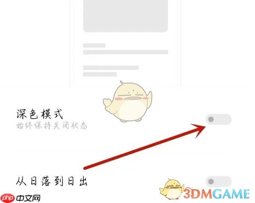 《当当》设置深色模式方法