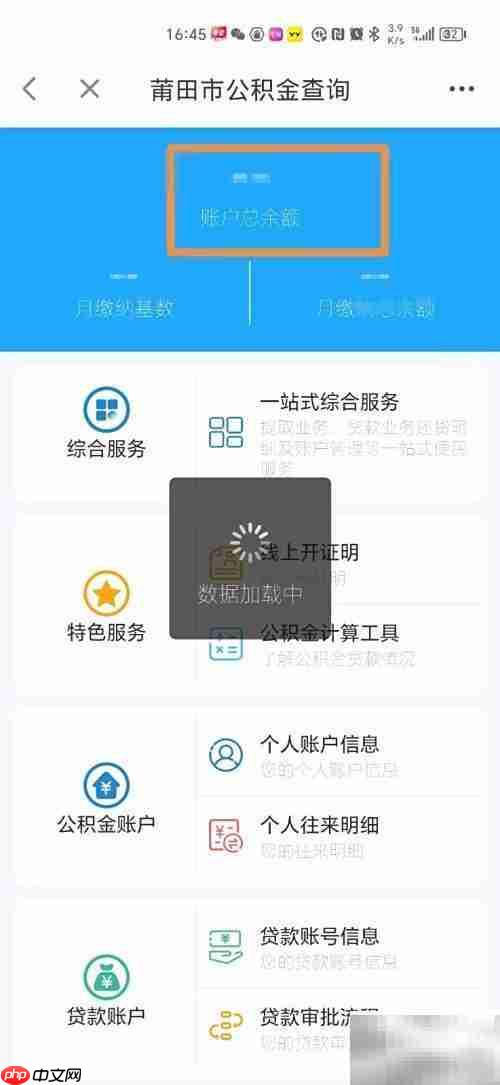 手机查公积金余额方法