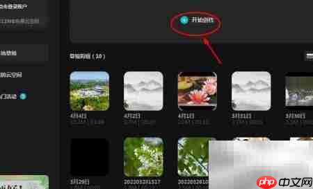 剪映专业版关闭联动方法