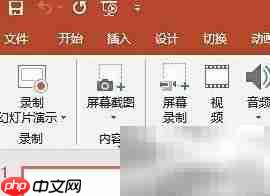 PPT截图屏幕技巧