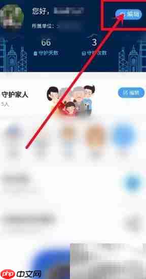 火眼云警守护单位修改方法