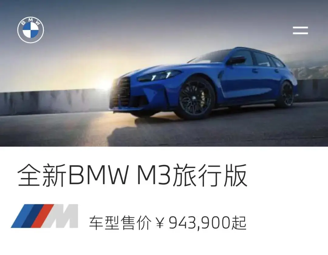 新款宝马M3旅行版国内首发上市,官方零售价94.39万元 - 创想鸟