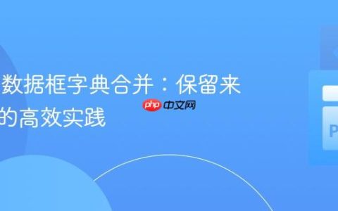 Polars 数据框字典合并：保留来源信息的高效实践