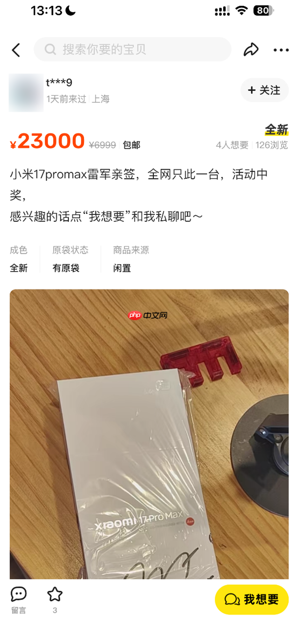 号称全网唯一!雷军签名版小米17 Pro Max现身闲鱼 售价高达2.3万元