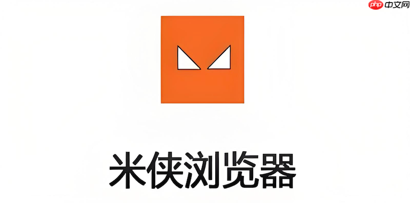 米侠浏览器下载提示文件损坏怎么办 米侠浏览器下载文件损坏修复方法