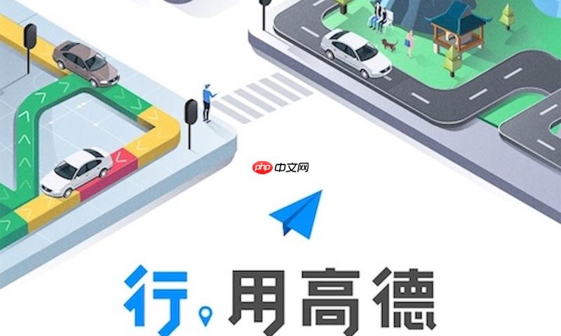 高德地图如何使用紧急联系人 高德地图安全设置教程