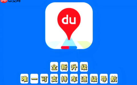 百度地图语音播报延迟怎么办 百度地图语音播报修复方法