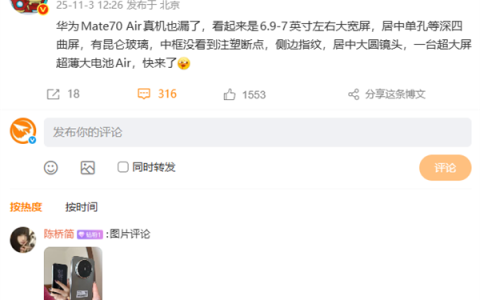 华为Mate 70 Air真机偷跑 侧边指纹、居中大圆后摄