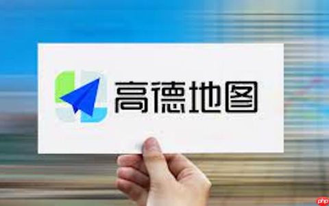 高德地图定位漂移严重怎么办