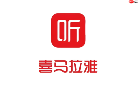 喜马拉雅app怎么把音频下载到电脑上_喜马拉雅app音频文件导出至电脑教程