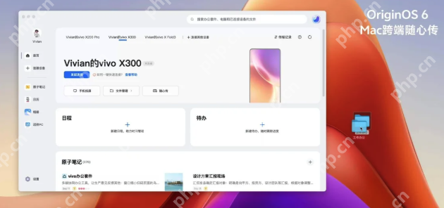 vivo X300新功能发布:摇一摇跨品牌分享,还能与iPad互联 - 创想鸟