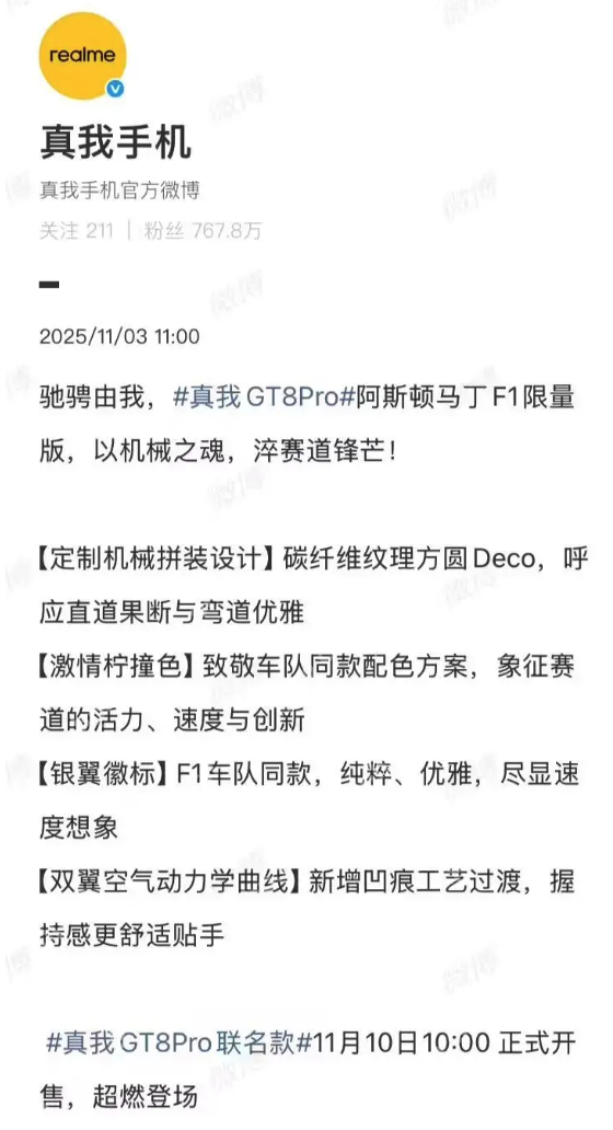 真我GT8 Pro阿斯顿马丁F1限量版设计揭晓,致敬赛道美学 - 创想鸟