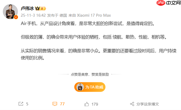 卢伟冰点评Air手机:大胆创新值得肯定 极致轻薄牺牲续航、性能