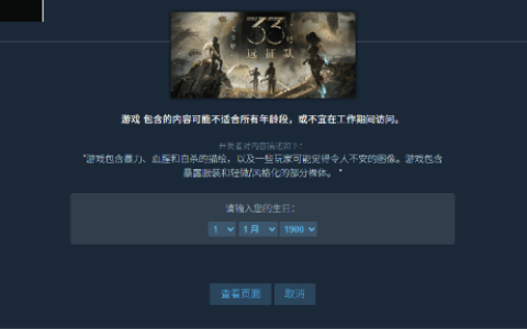 Steam验证年龄太烦人？国外大神开发浏览器插件 能跳过该步骤