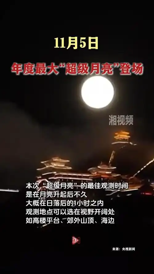 年度最大超级月亮11月5日登场,这份观测指南请收好! - 创想鸟
