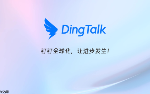 钉钉账号登录异常怎么办