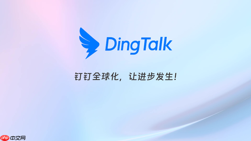 钉钉账号登录异常怎么办