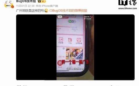 广州地铁回应“‘摇一摇’广告影响扫码乘车”：当即关闭，将完善交互形式