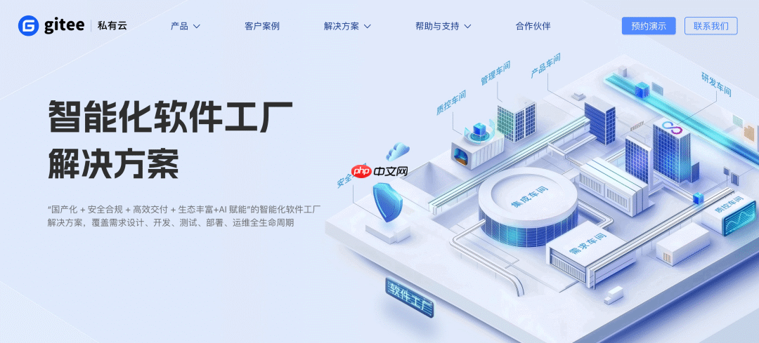 Gitee 软件工厂新范式:高安全、强协同、快交付,一体化研发全打通