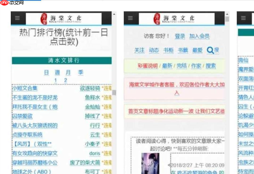 海棠文学城入口链接更新_海棠线上文学城官方永久网址获取