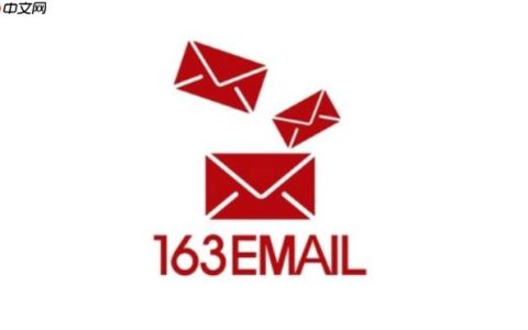 163邮箱网页版入口地址链接 163邮箱网页版登录入口官网地址