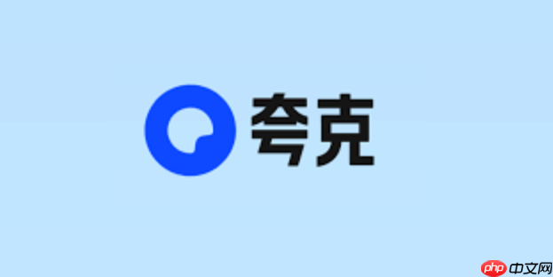 夸克浏览器网页版官网 夸克浏览器PC网页版首页链接