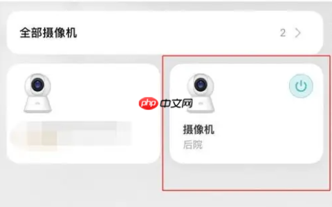 《米家》监控删除访问记录方法