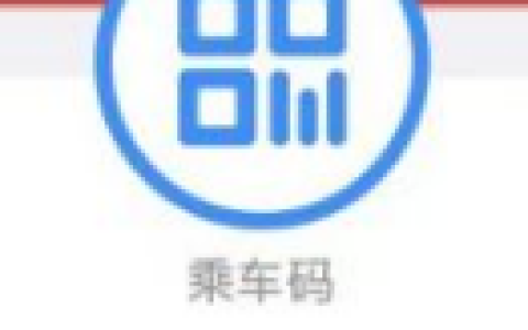 《东莞通》查询乘车记录方法