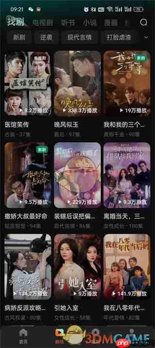 《红果短剧》评论区打开方法