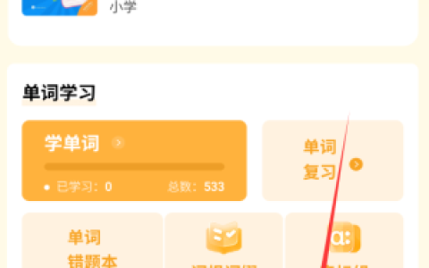 《单词速记宝》句子随身听位置入口