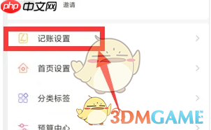 《随手记》修改统计时间方法