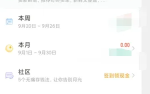 《随手记》修改统计时间方法