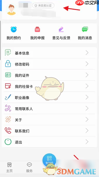 《青海人社通》绑定社保卡方法