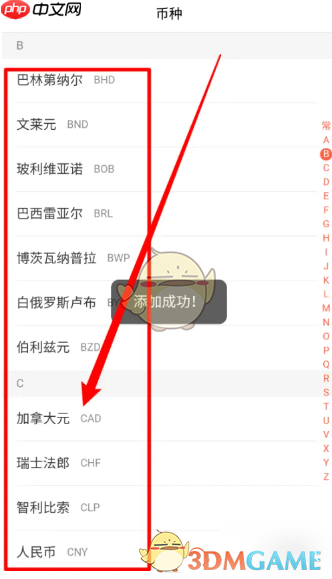 《挖财记账》添加汇率计算币种方法