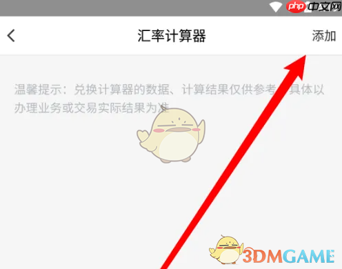 《挖财记账》添加汇率计算币种方法
