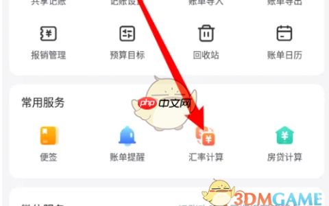 《挖财记账》添加汇率计算币种方法