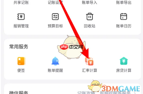 《挖财记账》添加汇率计算币种方法