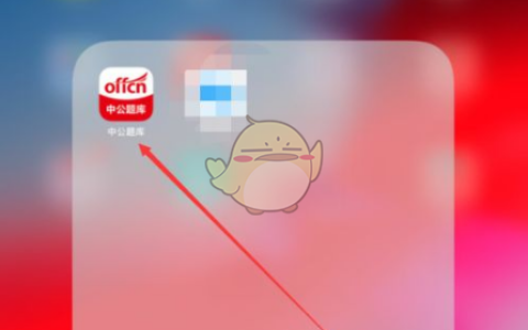 《中公题库》添加考试类型方法