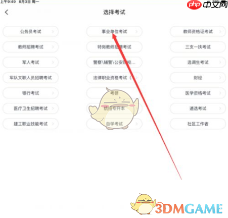 《中公题库》添加考试类型方法