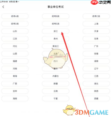 《中公题库》添加考试类型方法