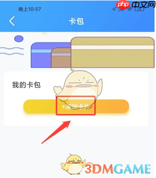 《369出行》添加卡片方法