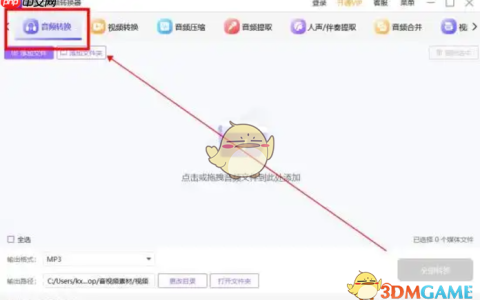 《网易云音乐》下载歌曲转mp3格式教程2025