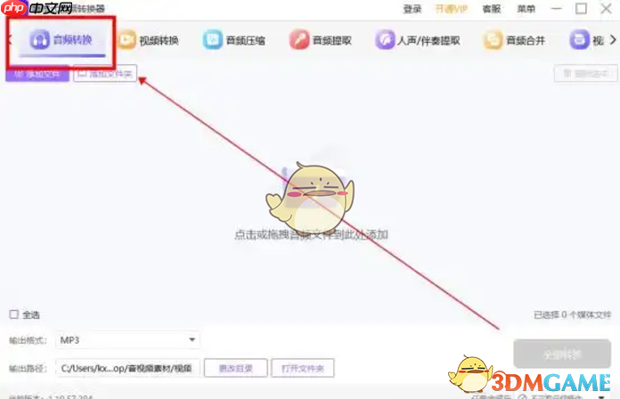 《网易云音乐》下载歌曲转mp3格式教程2025