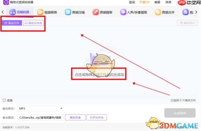 《网易云音乐》下载歌曲转mp3格式教程2025