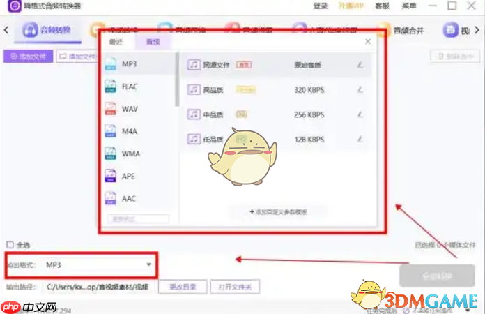 《网易云音乐》下载歌曲转mp3格式教程2025