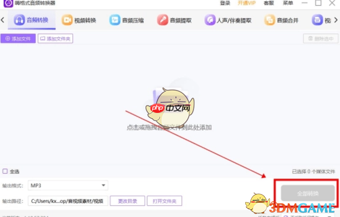《网易云音乐》下载歌曲转mp3格式教程2025