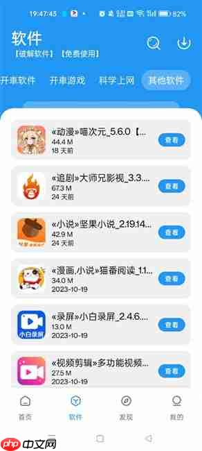 《猪猪软件库》安装下载链接